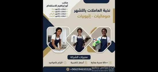 مكتب تاجير شغالات بالشهر بجدة خصم 60% 0594650326 - 3