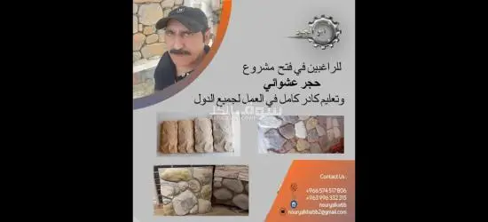 حجر صناعي