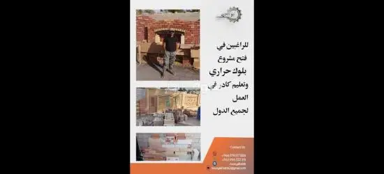 حجر صناعي - 9