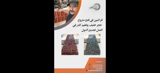 حجر صناعي - 10