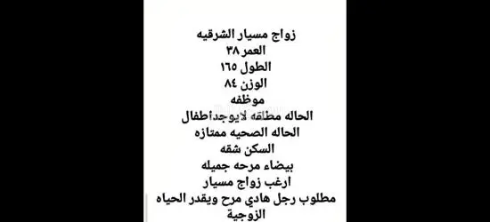 الشرقيه
