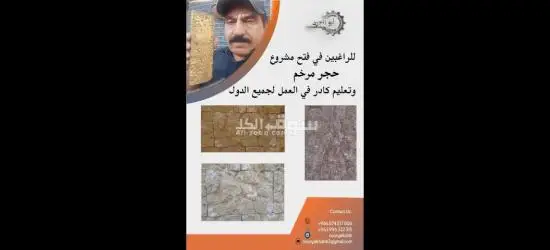حجر ديكور - 3