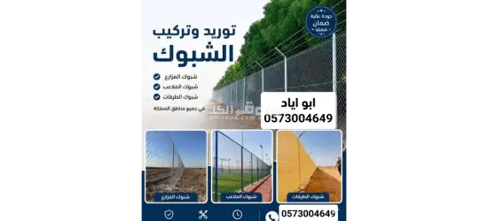 شبوك توريد وتركيب هناجر مستودعات مضلات
