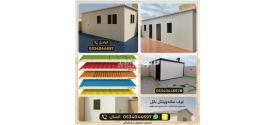 ترميم تشطيبات سنادويش بنل ملاحق سمنت بور تسليم مفتاح 0534044697 - 2