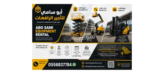 رافعات مقصية سيزرلفت مان لفت للايجار0556837784