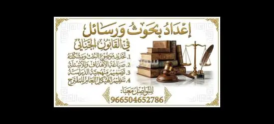 إعداد رسائل الماجستير والدكتوراة - 4