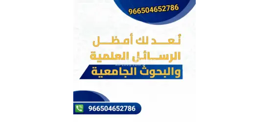 إعداد رسائل الماجستير والدكتوراة - 5