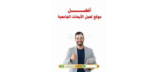 إعداد رسائل الماجستير والدكتوراة - 6