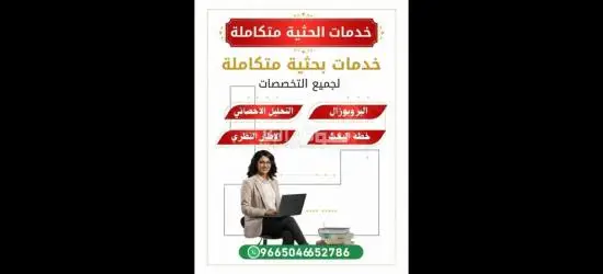 إعداد رسائل الماجستير والدكتوراة - 7