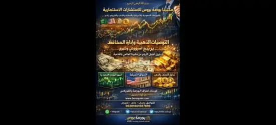 التوصيات الذهبية وإدارة محافظ الأسهم الأمريكية والسعودية والعملات والذهب باعلي ربح لمحفظتك - 6