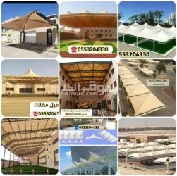 تفصيل مظلات الرياض مظلات سحات مظلات مدارس مظلات سيارات