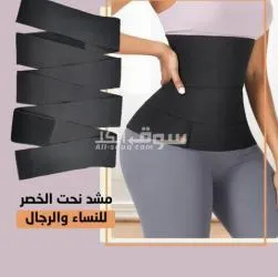 مشد خصر  نساء و رجال