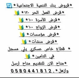 جميع كافه القروض