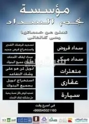 فك ايقاف الخدمات والمتعثرات