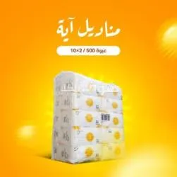 مناديل اية