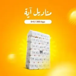 مناديل اية - 5