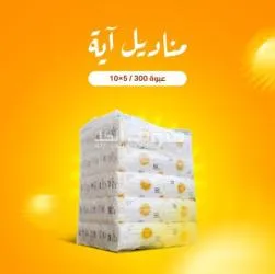 مناديل اية - 7