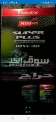 كرتون زيت بترومين