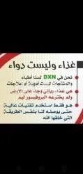 منتجات شركه Dxn الماليزيه مصنوعة من خير الطبيعة لا تحتوى على أى مواد كيماوية وتعطى افضل النتائج - 2