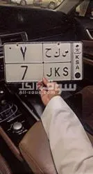 لوحه مميزه للبيع س ك ح ٧