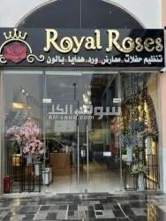 شركة الورود الملكيه الرياض_شارع عثمان بن عفان-مجمع الندى بلازا - 4
