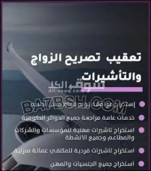 استخراج ******يات تصاريح زواج