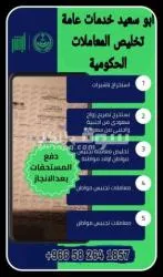 إستخراج تصاريح زواج تخليص معاملات التجنيس