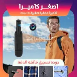 أصغر كاميرا مخفية لحماية الممتلكات تسجيل فيديو تصوير بجودة عالية