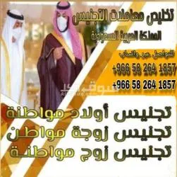 إستخراج تصاريح زواج تخليص معاملات التجنيس - 2