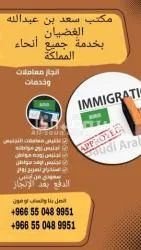 إستخراج تصاريح زواج تخليص معاملات التجنيس - 3