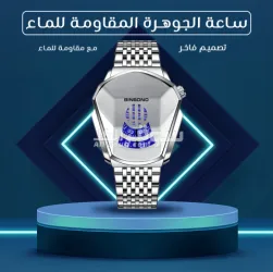 ساعة رجالي بسوار معدن فضى تصميم جديد . متوفر توصيل لكل المملكة