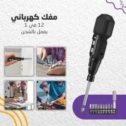 مفك كهربائي 12 فى 1 يعمل بالشحن براغي . متوفر توصيل لكل المملكة - 1