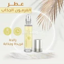 عطر فرمونى جذاب للرجال . متوفر توصيل لكل المملكة