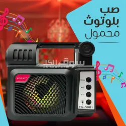 مكبر صوت محمول يعمل بالطاقة الشمسية مع مصباح وراديو