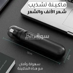 ماكينة تشذيب شعر الانف والأذن - 3