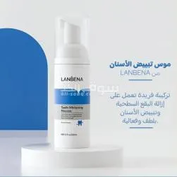 موس تبييض الأسنان - 7