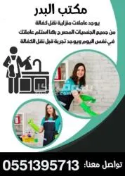 يوجد ومطلوب عاملات للتنازل من مختلف ال******يات