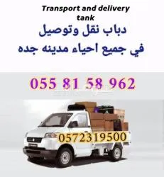 دباب توصيل ونقل في جده