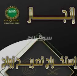 استخراج ال******يه السعودية