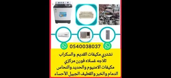 شراء اثاث مستعمل الاحساء - 2