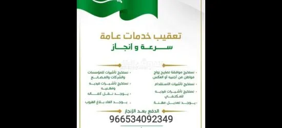 انجاز تصاريح زواج واستخراج تاشيرات وال******يه السعوديه