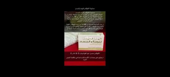 صابونه للوجه والجسم .....