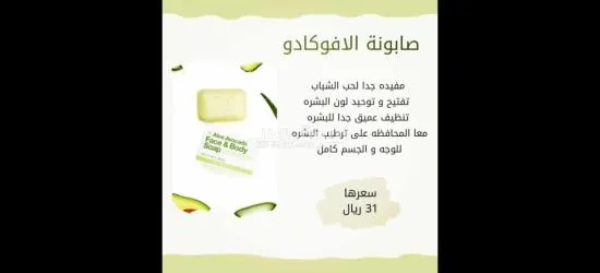 صابونه للوجه والجسم ..... - 2