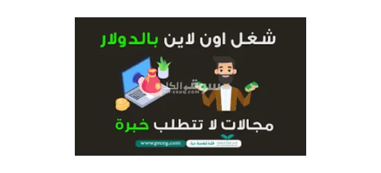 فرصه عمل حر من الموبايل - 3