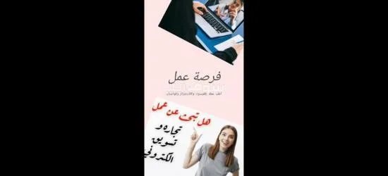 فرصه عمل حر من الموبايل - 4