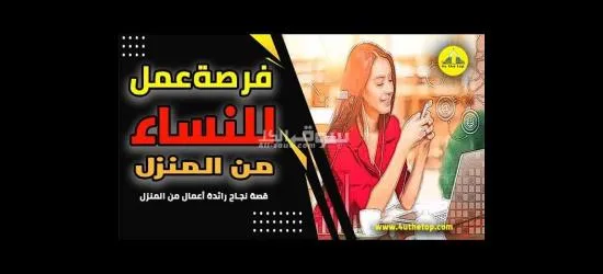 فرصه عمل حر من الموبايل - 7
