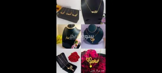 سلسال بالاسم اهدي من تُحِب