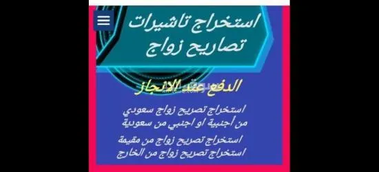 مكتب استخراج تصاريح زواج واستخراج تاشيرات واستخراج ال******يه