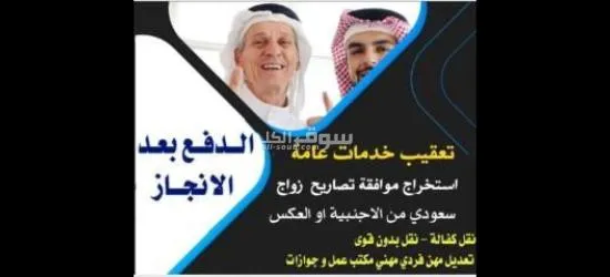 استخراج موافقة زواج