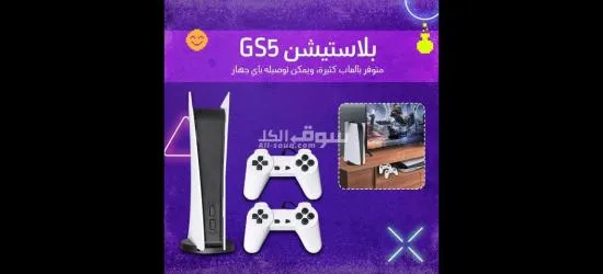 بلايستيشن GS5
